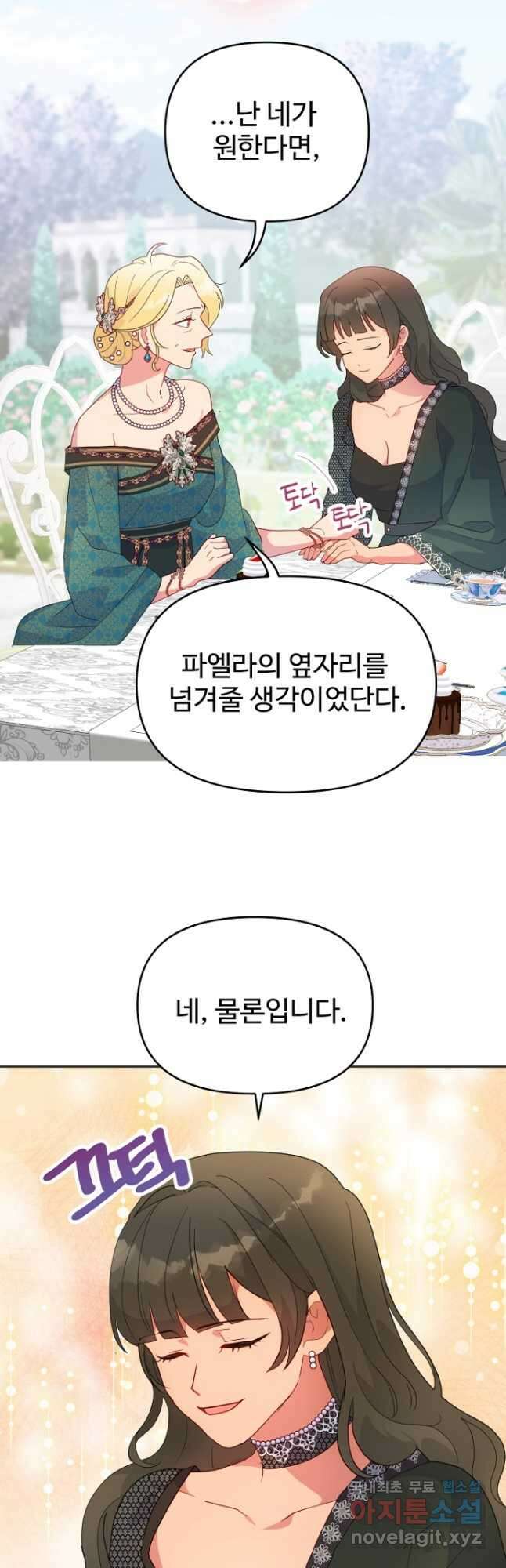 남편은 됐고, 돈이나 벌렵니다 50화 11