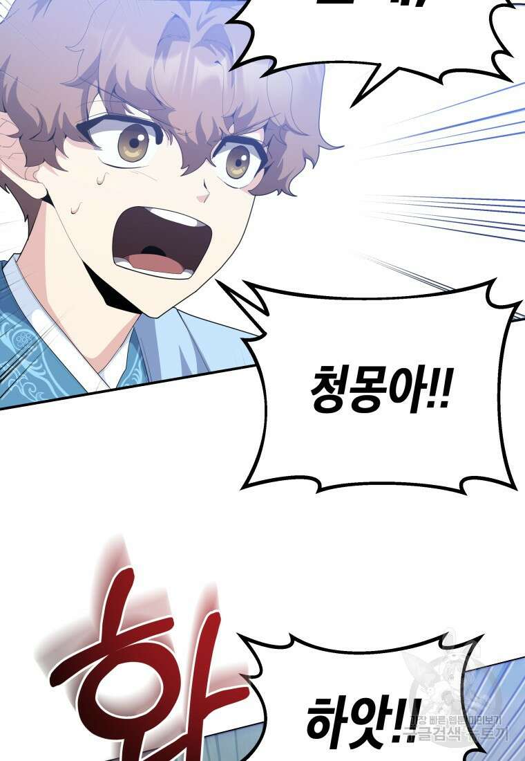 호접몽전 40화 3