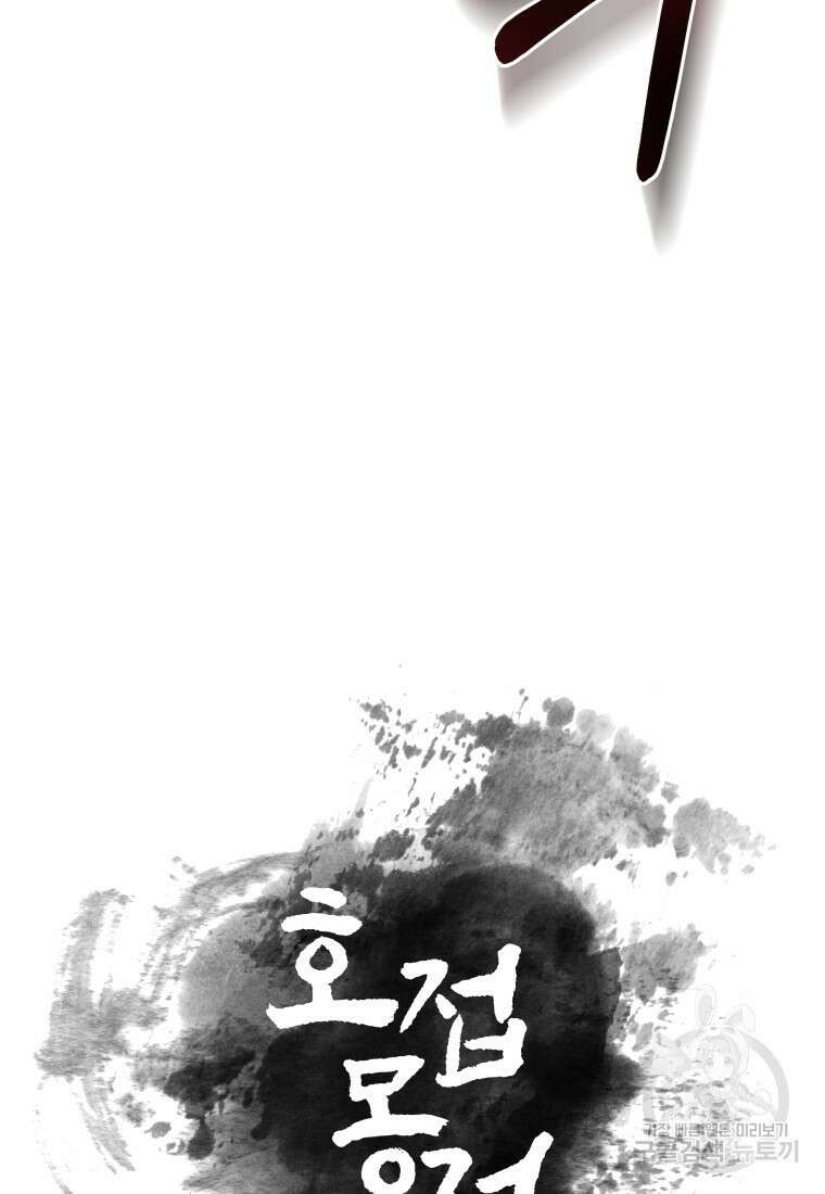 호접몽전 40화 5