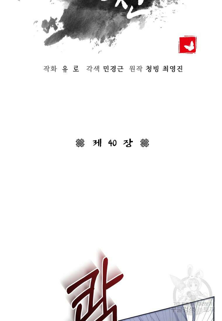 호접몽전 40화 6