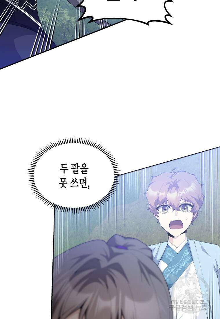 호접몽전 40화 15