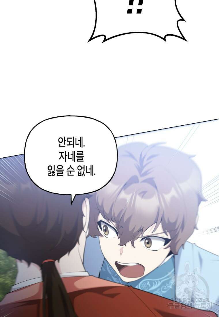 호접몽전 40화 22