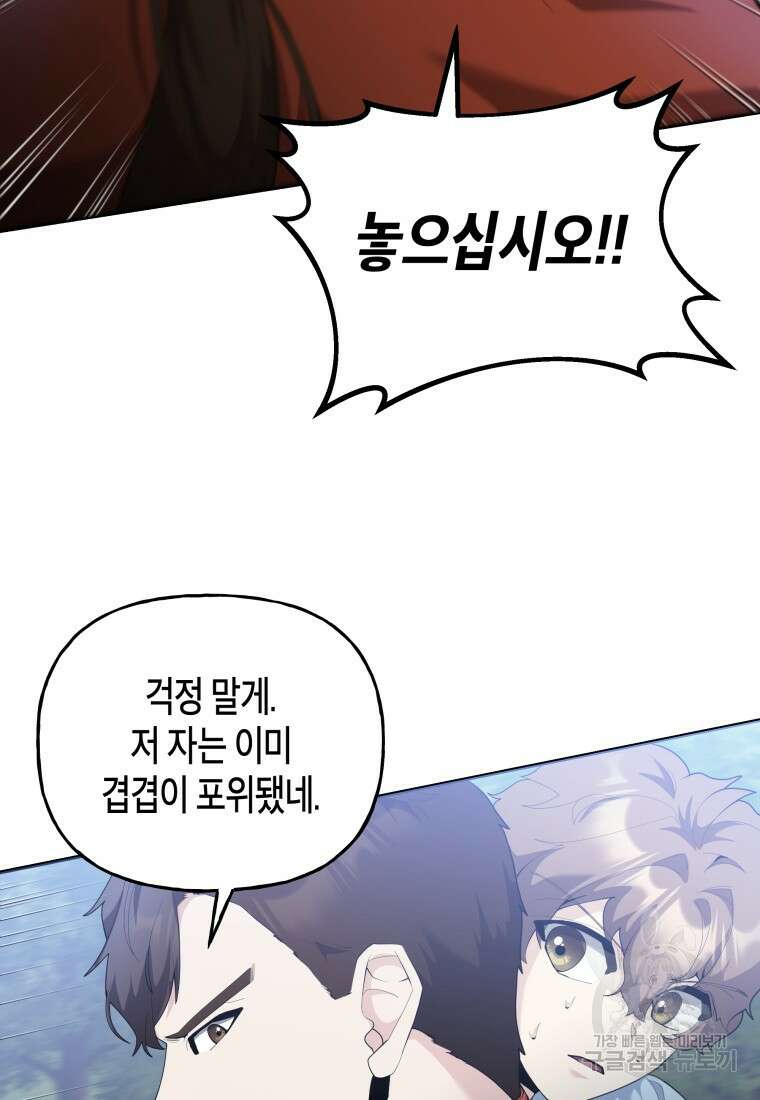 호접몽전 40화 23