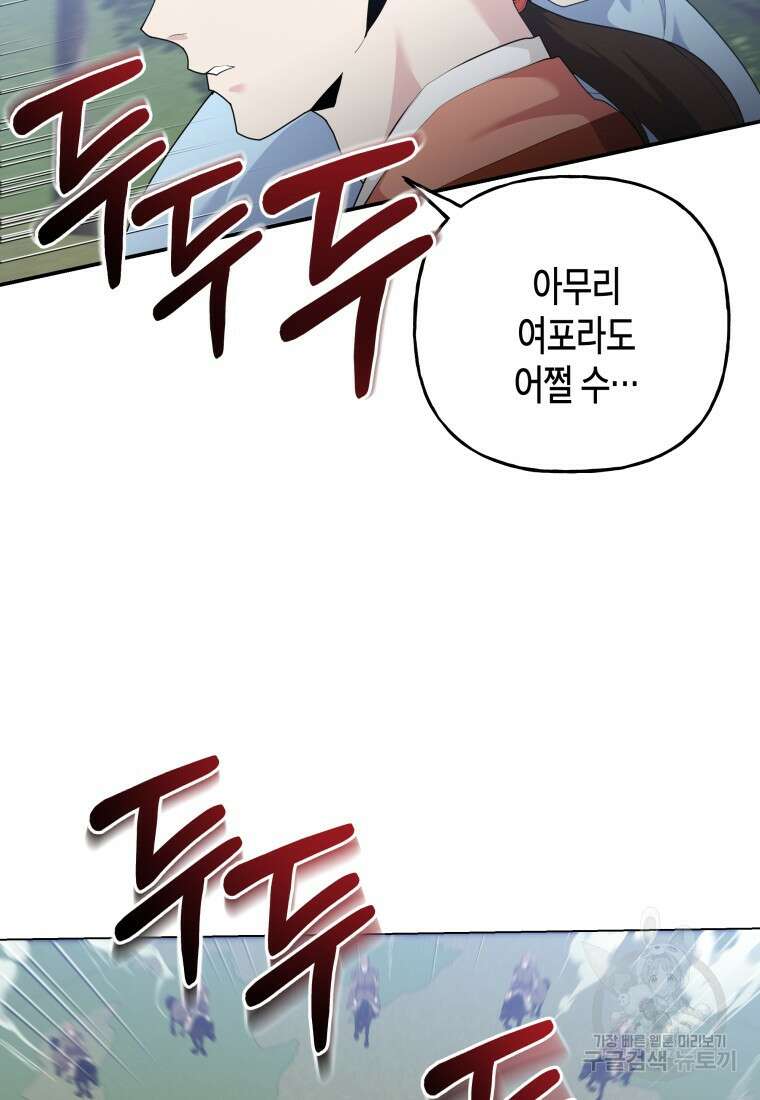 호접몽전 40화 24