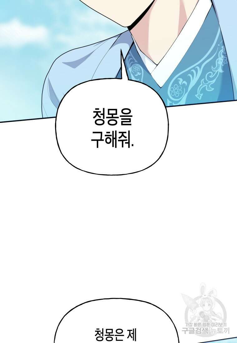 호접몽전 40화 48