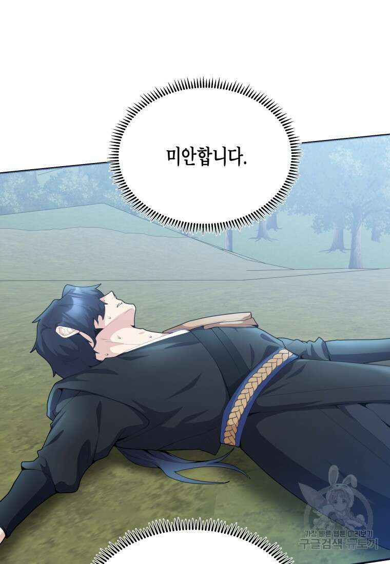 호접몽전 40화 51