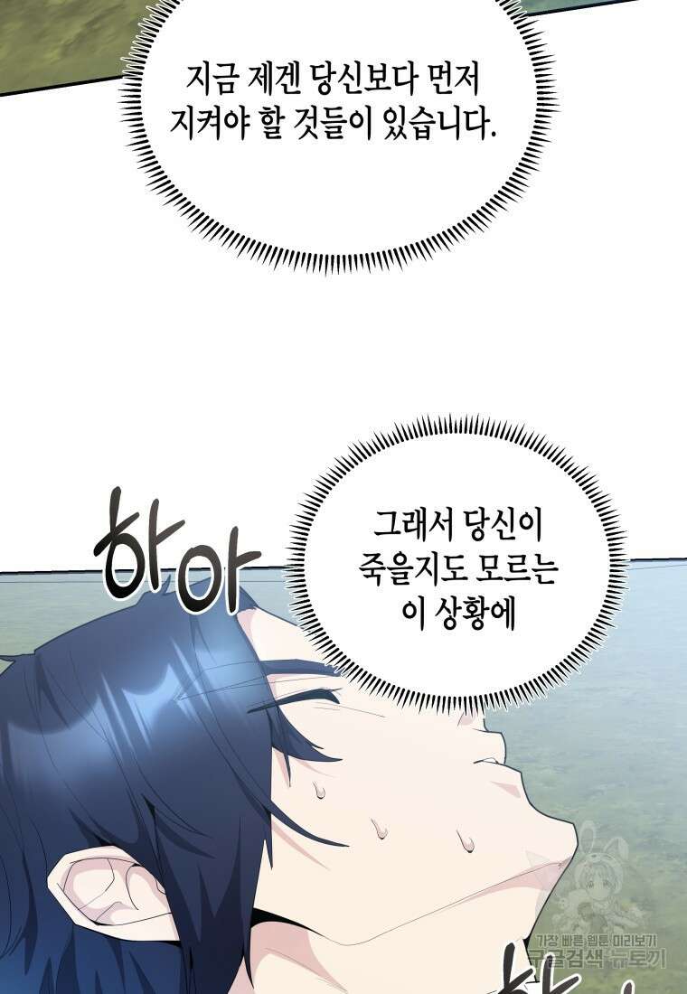 호접몽전 40화 52
