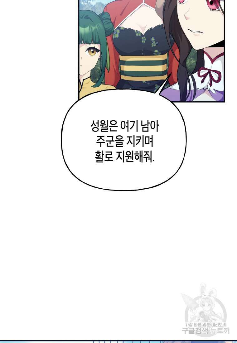 호접몽전 40화 54