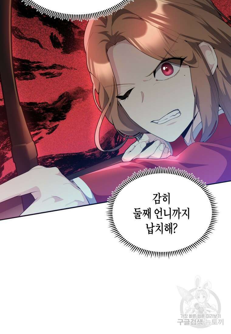 호접몽전 40화 59