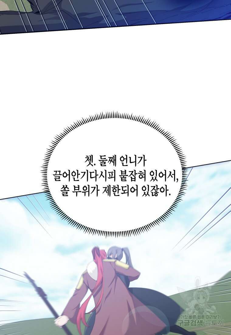 호접몽전 40화 62