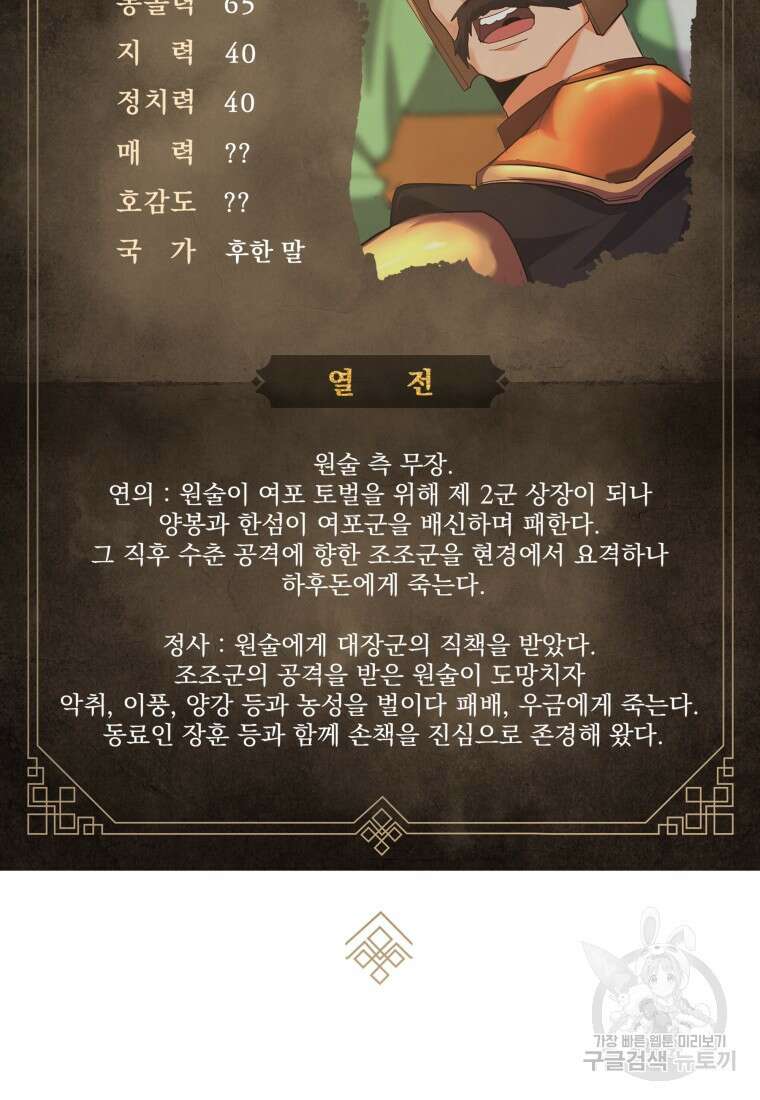 호접몽전 40화 81