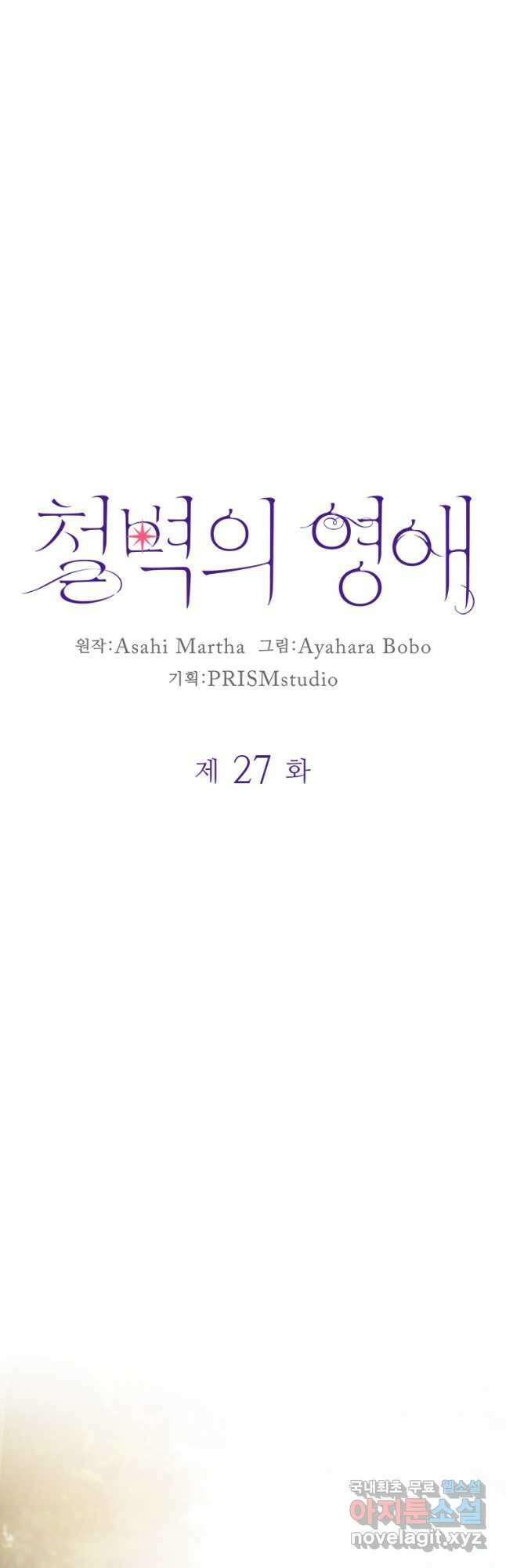 철벽의 영애 27화 4