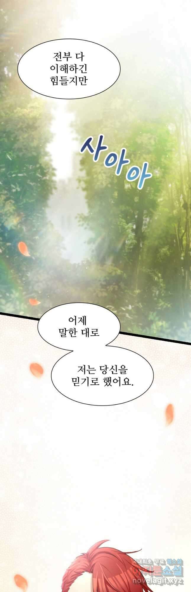 철벽의 영애 27화 5