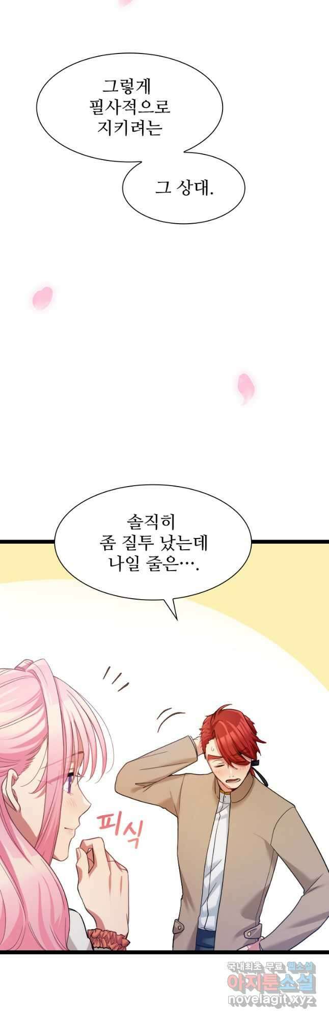 철벽의 영애 27화 8