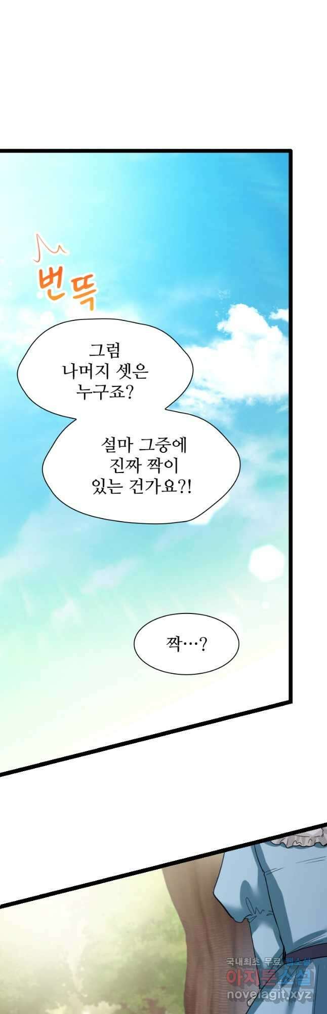 철벽의 영애 27화 9