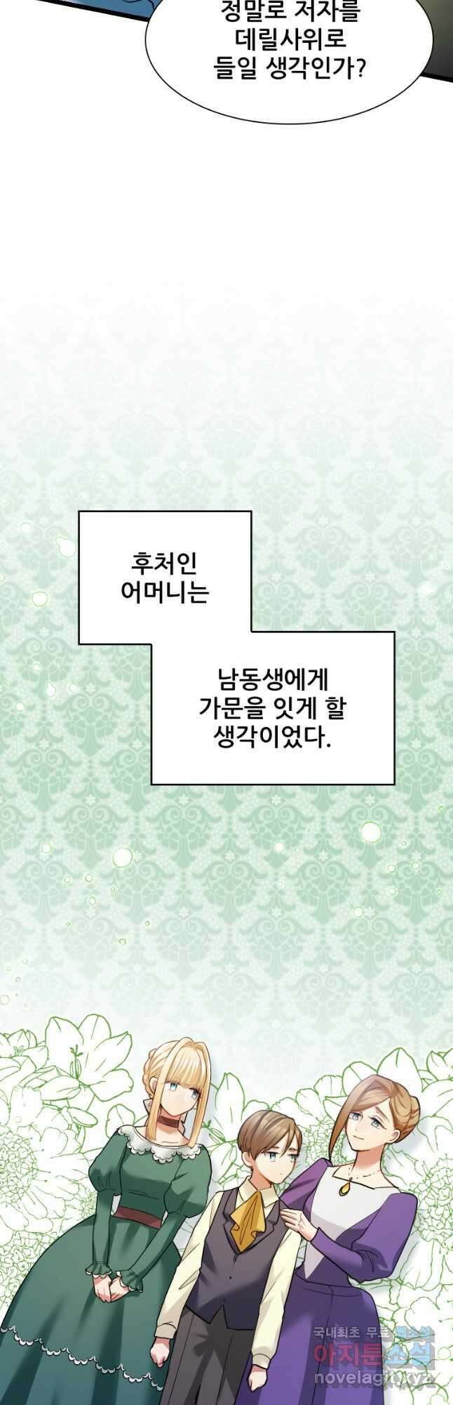 철벽의 영애 27화 11