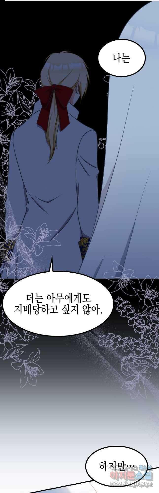 제물인 나와 늑대의 왕 27화 1