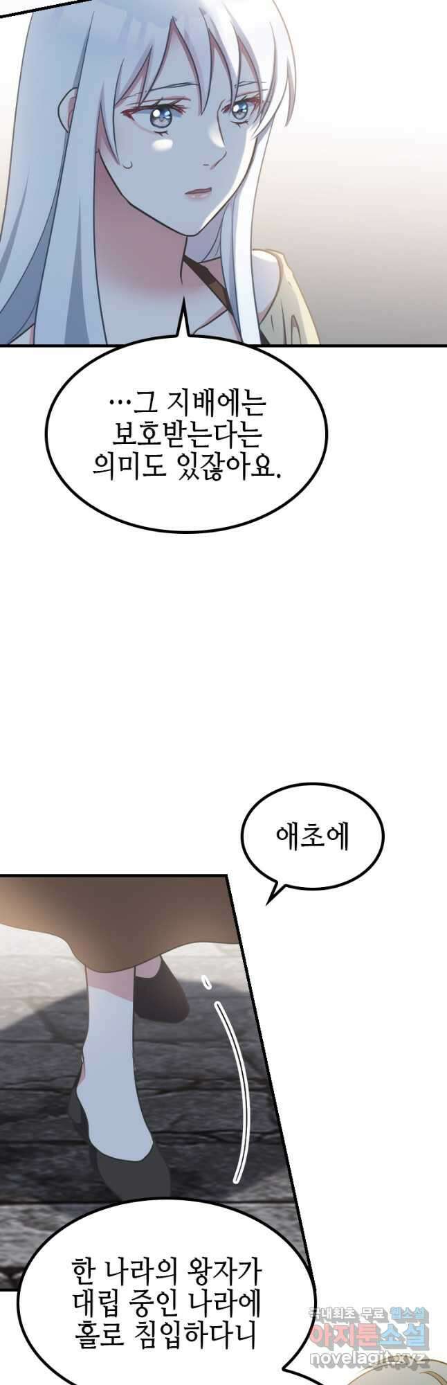 제물인 나와 늑대의 왕 27화 2