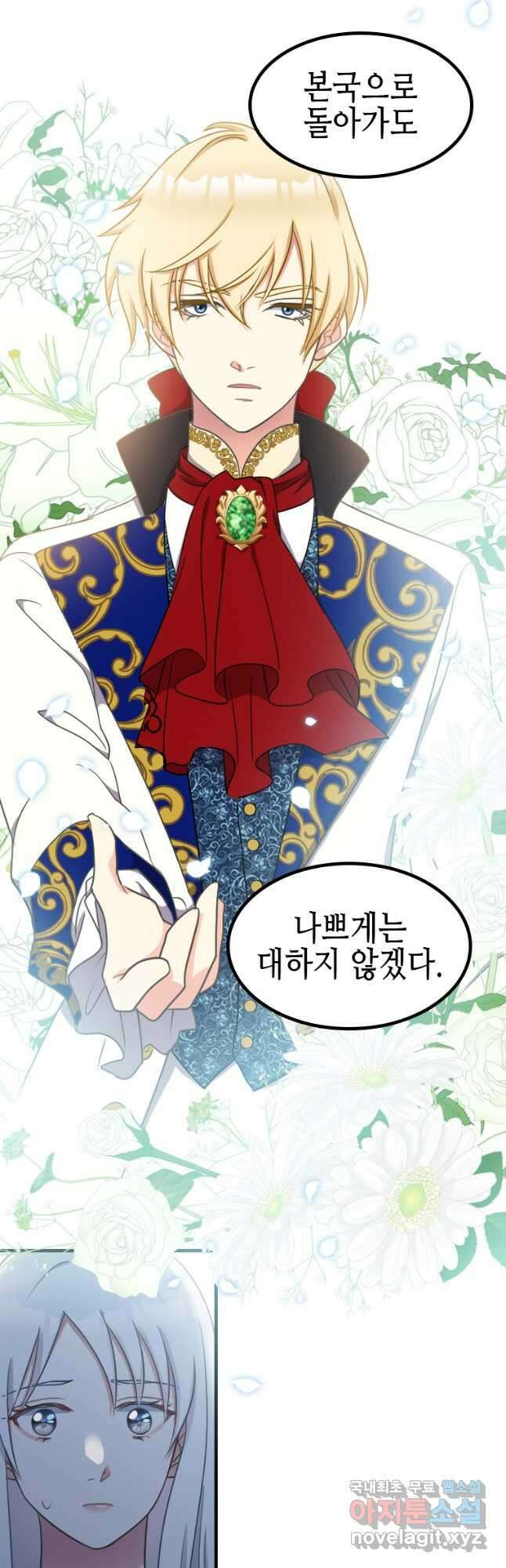 제물인 나와 늑대의 왕 27화 5