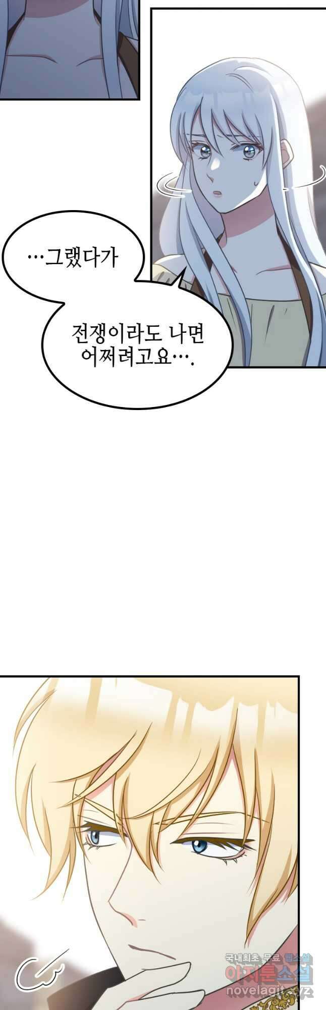 제물인 나와 늑대의 왕 27화 6