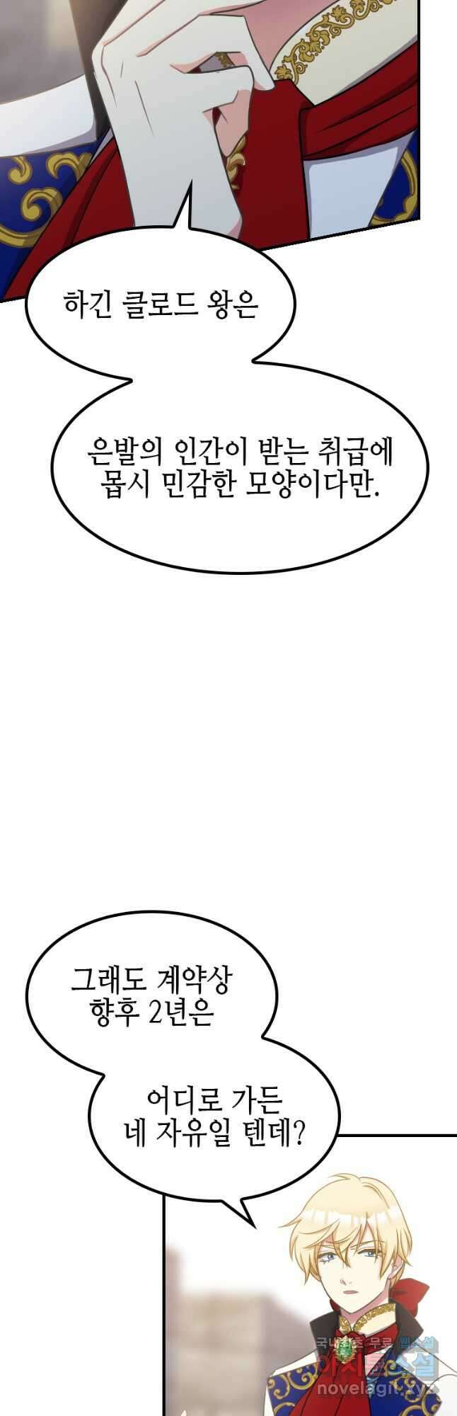제물인 나와 늑대의 왕 27화 7