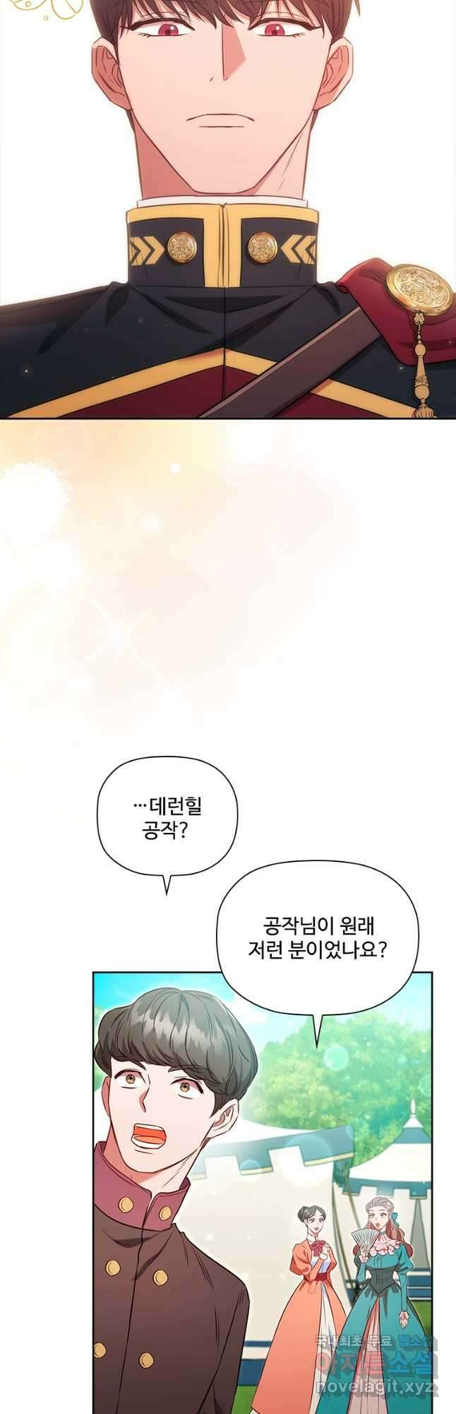 엑스트라는 가장 먼저 버려진다 77화 3