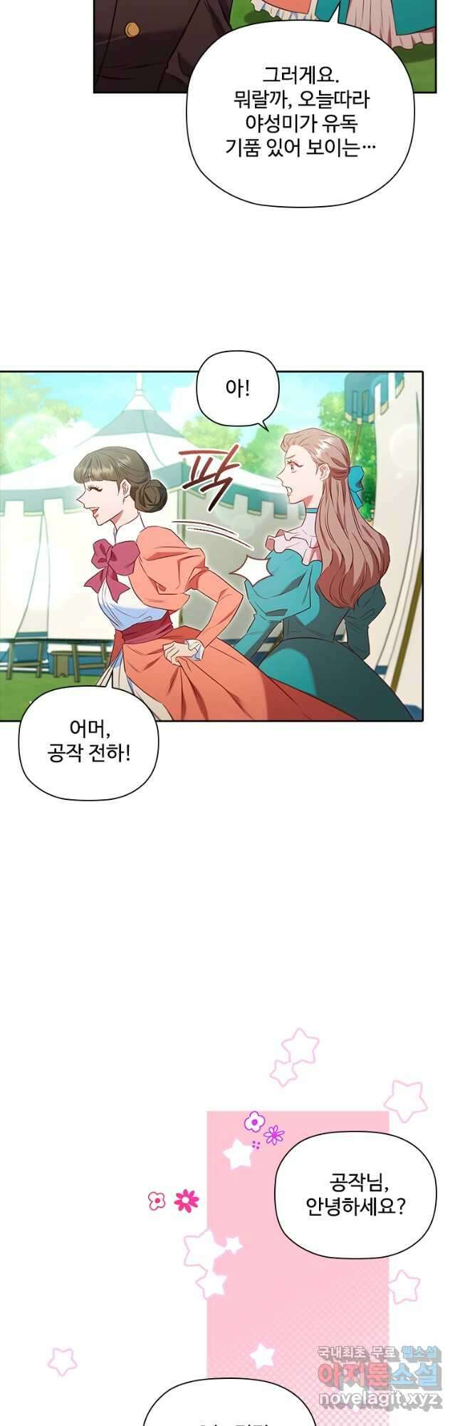 엑스트라는 가장 먼저 버려진다 77화 4