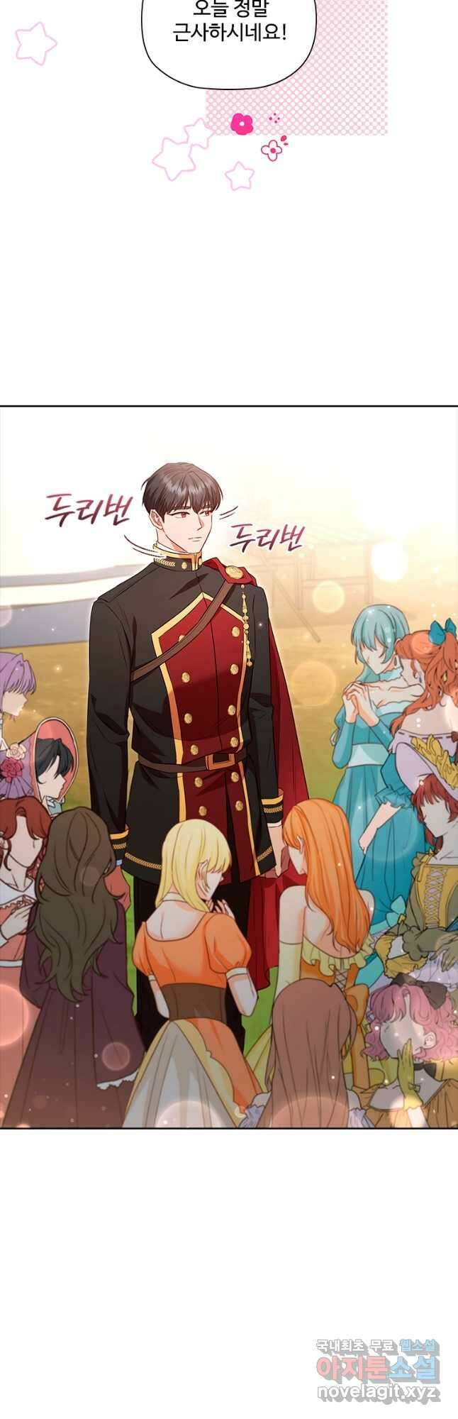 엑스트라는 가장 먼저 버려진다 77화 5
