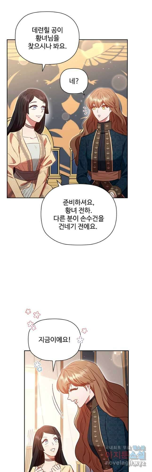 엑스트라는 가장 먼저 버려진다 77화 6
