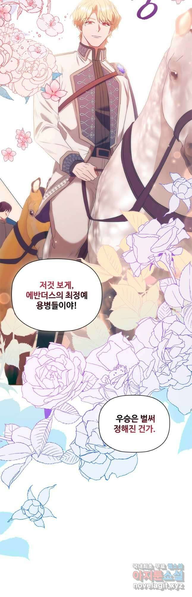 엑스트라는 가장 먼저 버려진다 77화 9
