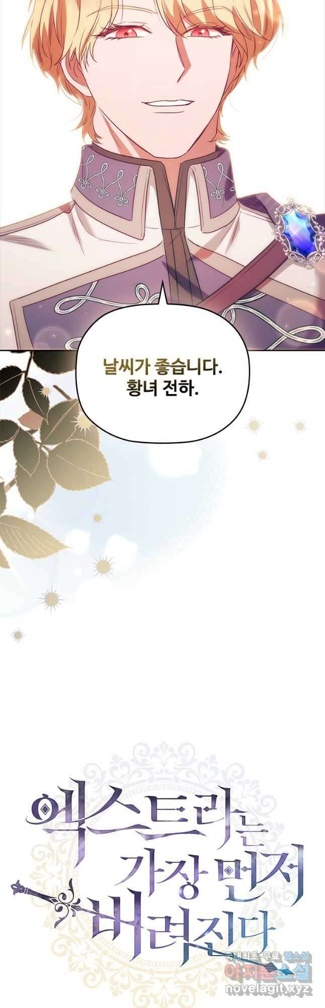 엑스트라는 가장 먼저 버려진다 77화 11