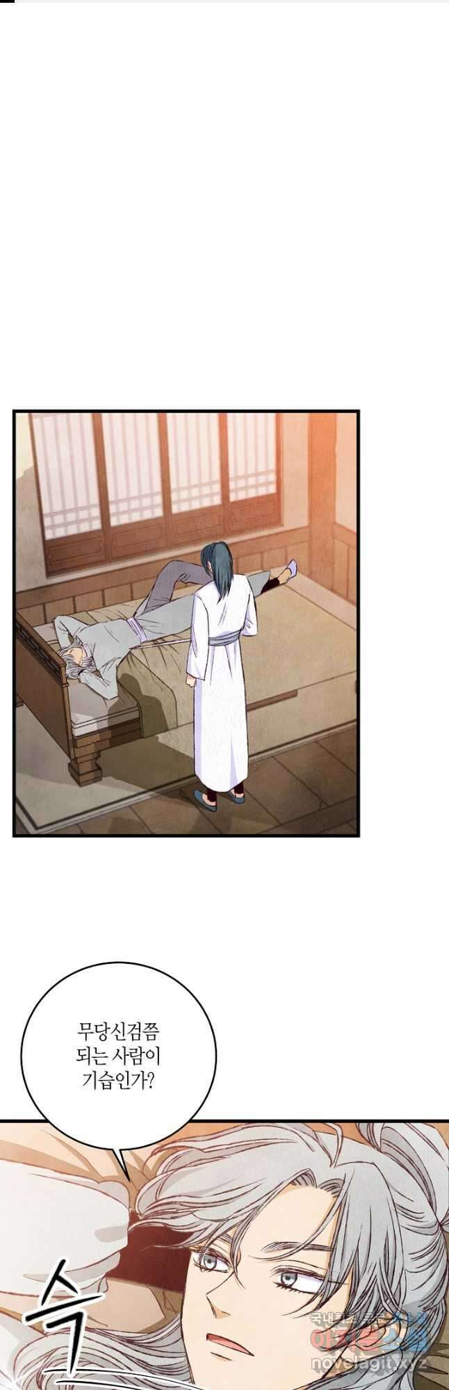 취접냉월 83화 1