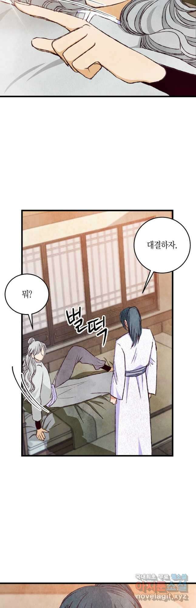 취접냉월 83화 2