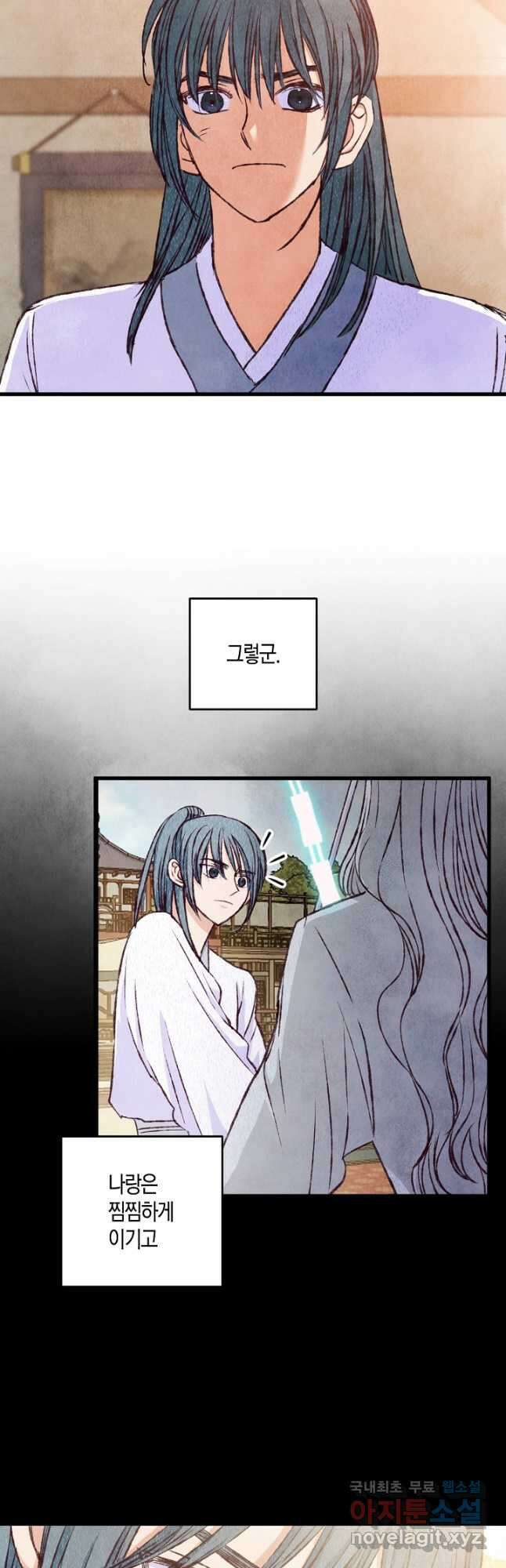 취접냉월 83화 3