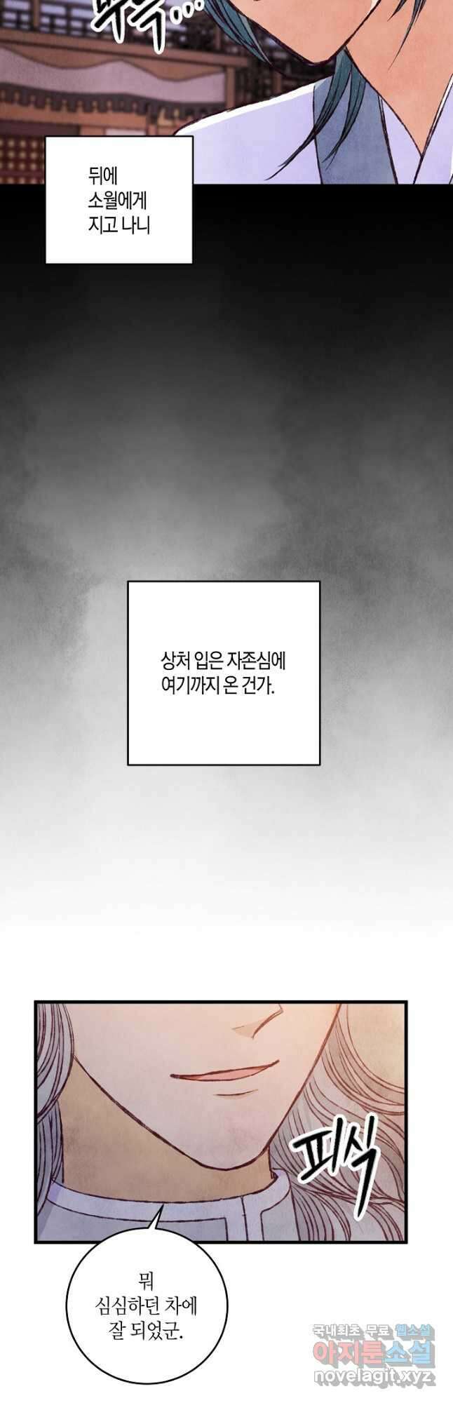 취접냉월 83화 5