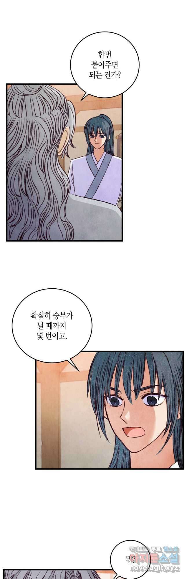 취접냉월 83화 6