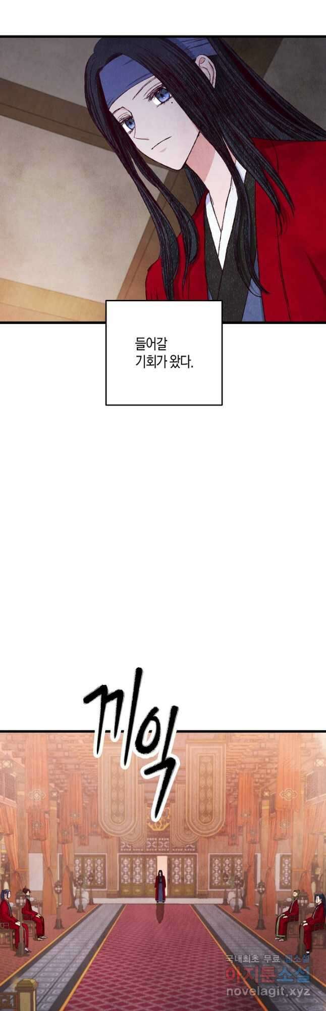 취접냉월 83화 9