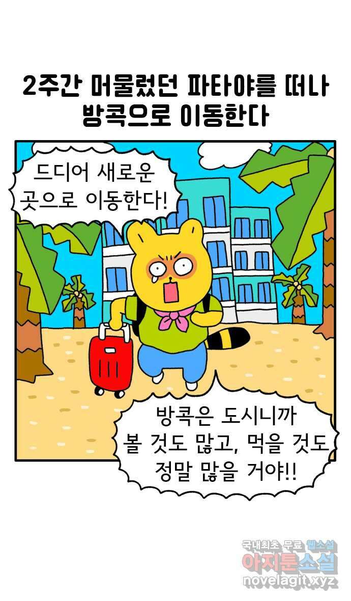 루루라라 우리네 인생 88화 태국 동물 친구들 1