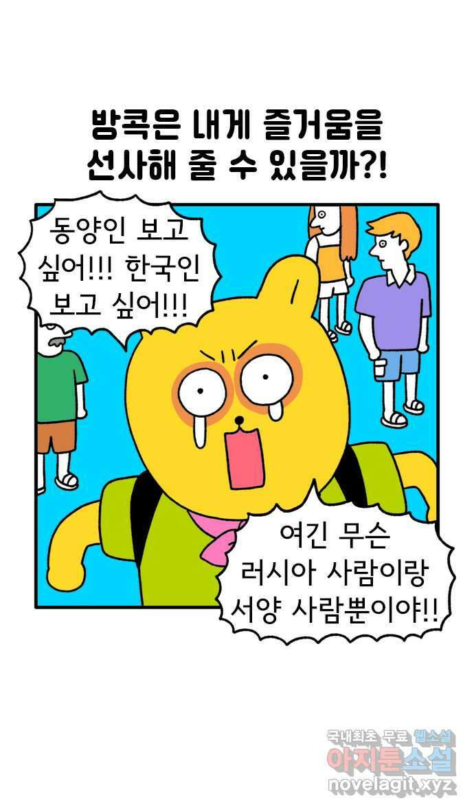 루루라라 우리네 인생 88화 태국 동물 친구들 2