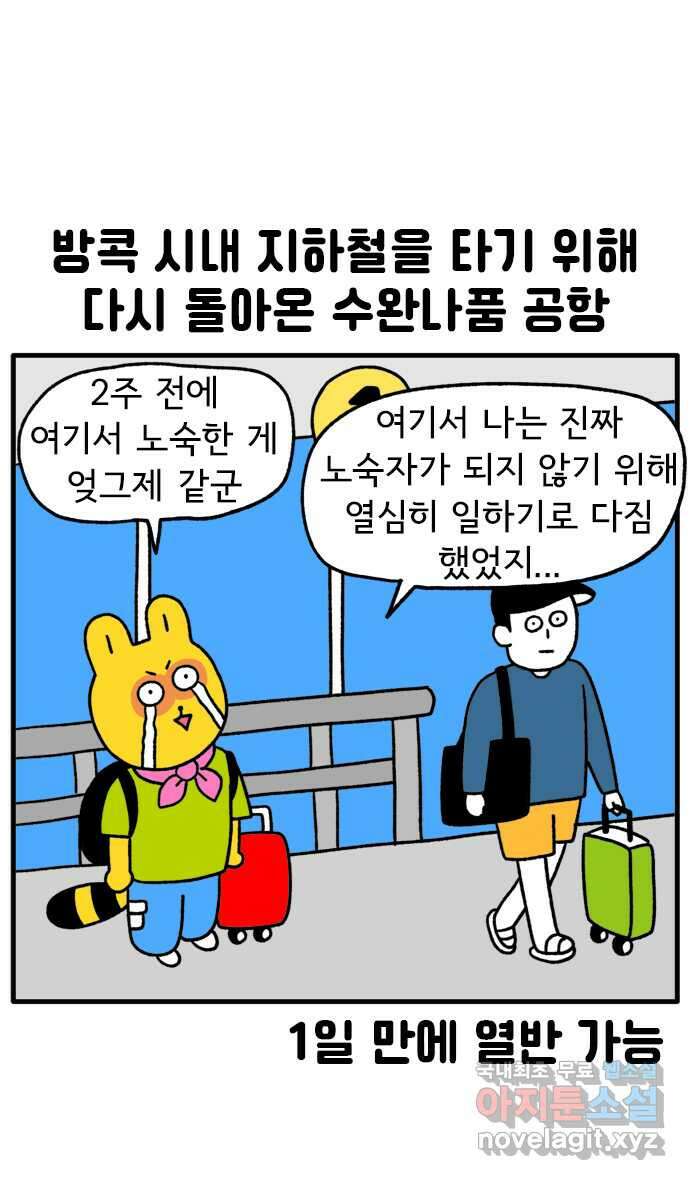 루루라라 우리네 인생 88화 태국 동물 친구들 4