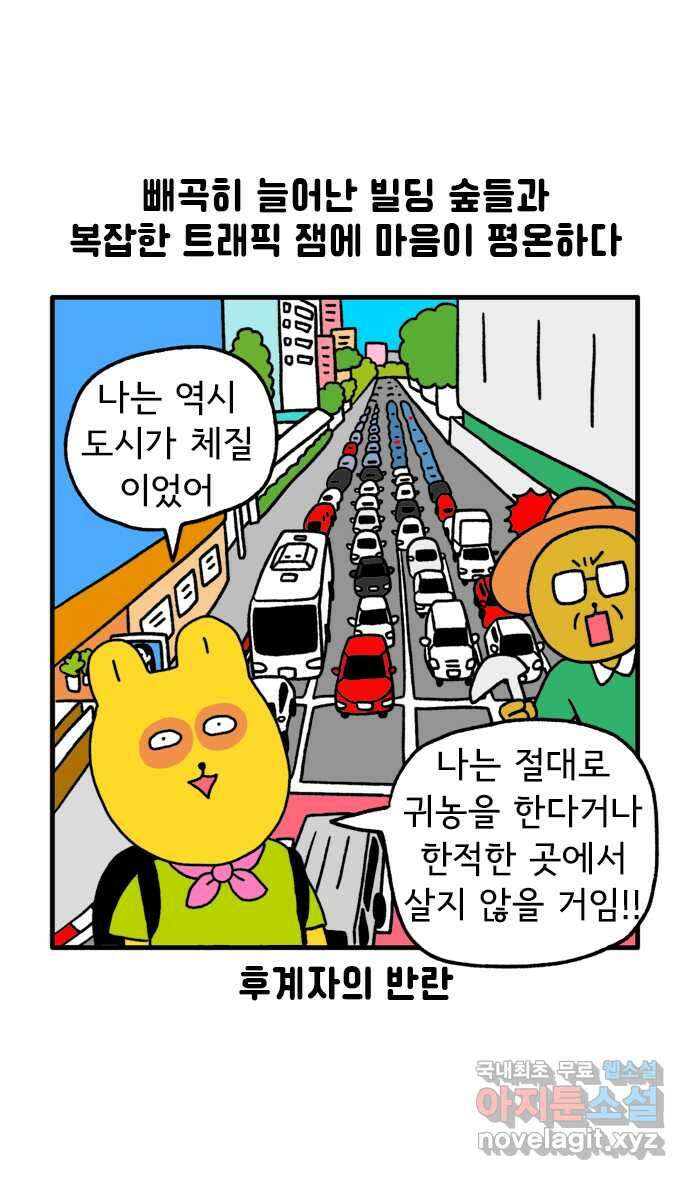 루루라라 우리네 인생 88화 태국 동물 친구들 5