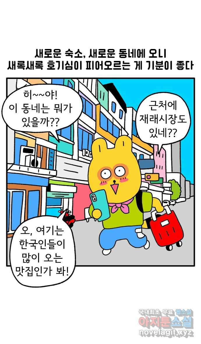 루루라라 우리네 인생 88화 태국 동물 친구들 6