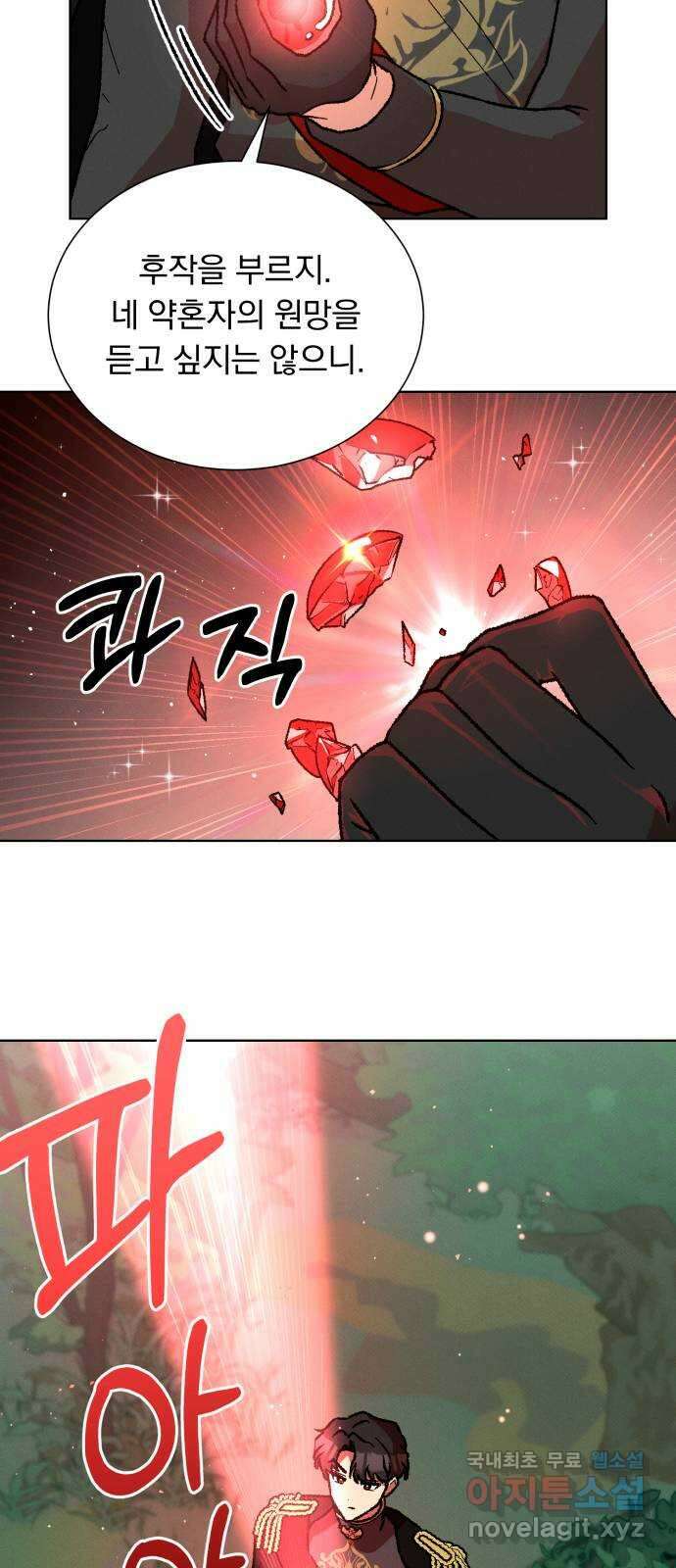 서브 남주가 파업하면 생기는 일 38화 13