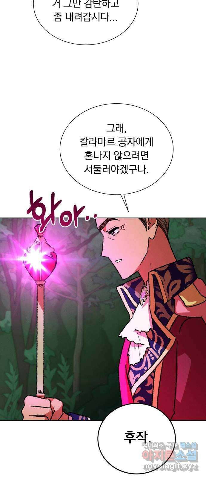서브 남주가 파업하면 생기는 일 38화 19