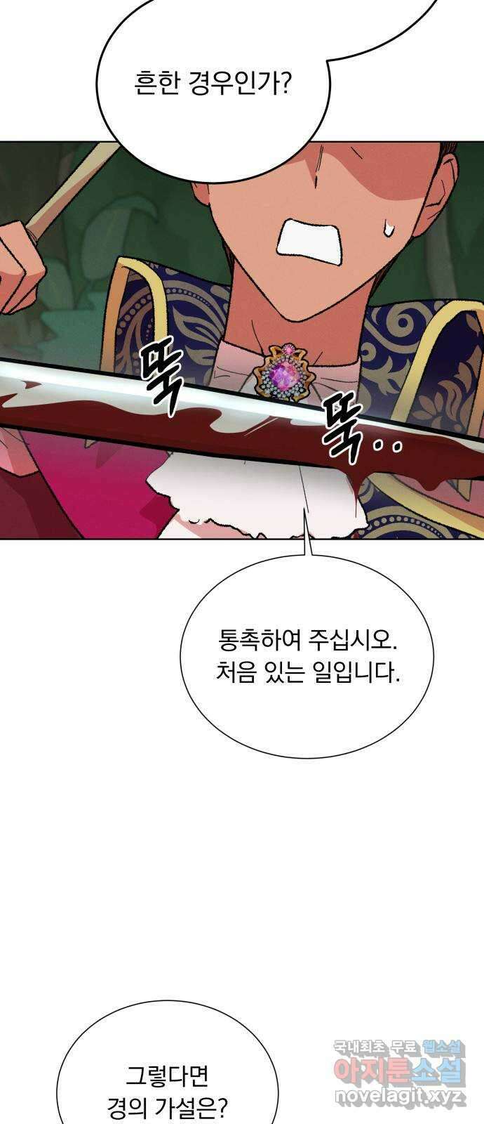서브 남주가 파업하면 생기는 일 38화 21