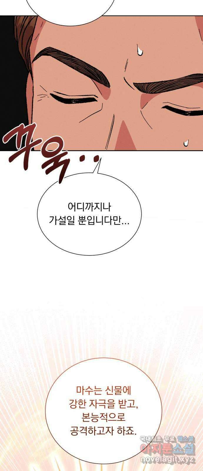 서브 남주가 파업하면 생기는 일 38화 22