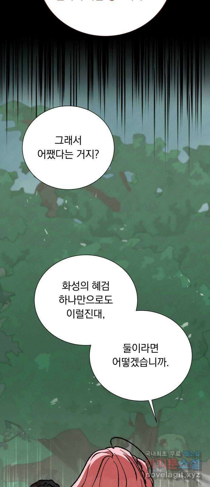 서브 남주가 파업하면 생기는 일 38화 24