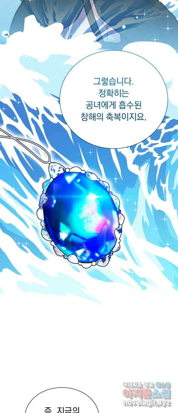 서브 남주가 파업하면 생기는 일 38화 26