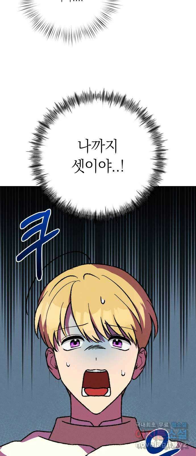서브 남주가 파업하면 생기는 일 38화 28