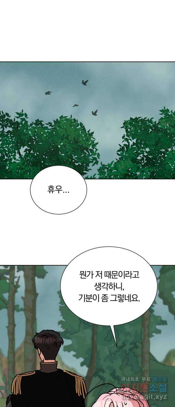 서브 남주가 파업하면 생기는 일 38화 30